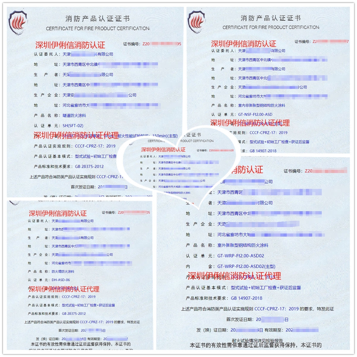 天津防火堤防火涂料消防產(chǎn)品檢驗檢測代理-CCCF認證送檢
