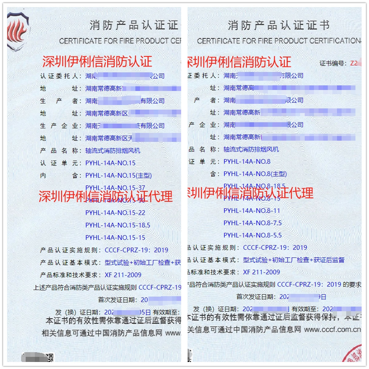 湖南軸流式消防排煙風(fēng)機(jī)消防產(chǎn)品檢驗(yàn)檢測(cè)代理-CCCF認(rèn)證送檢