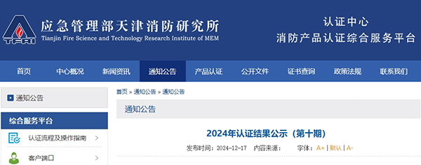 天津所：2024年認(rèn)證結(jié)果公示（第十期）,無效33張證書！