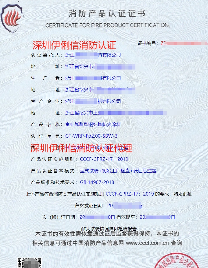 室外膨脹型鋼結(jié)構(gòu)防火涂認(rèn)證證書