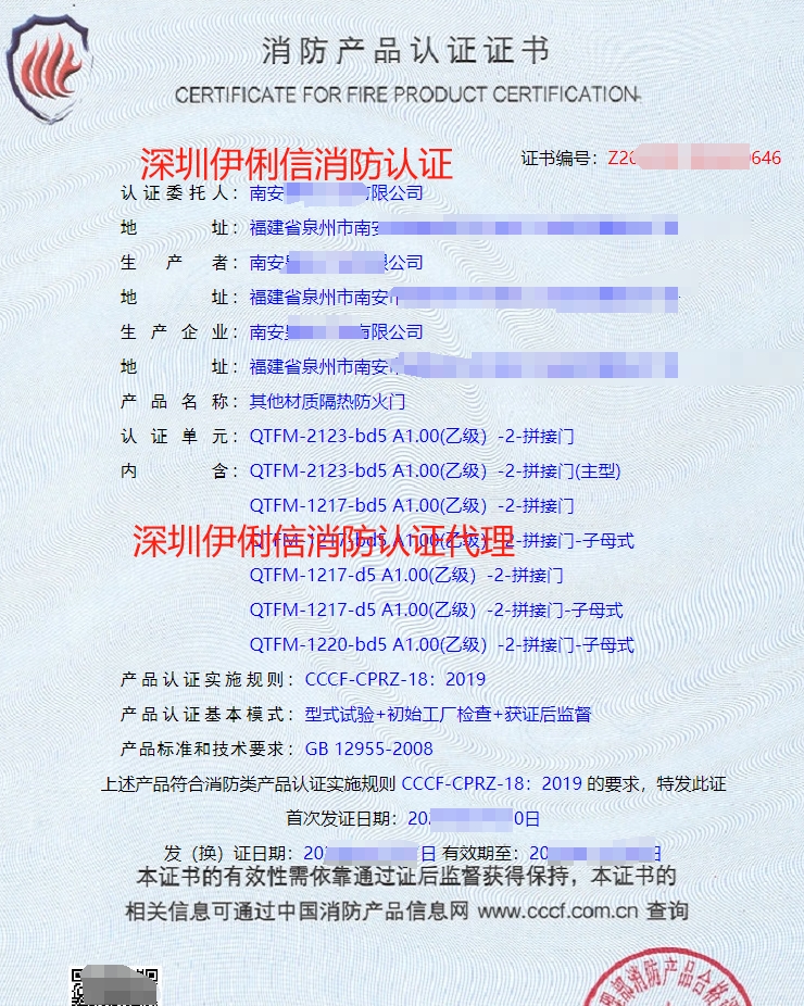 鋼質隔熱防火門消防產品認證證書