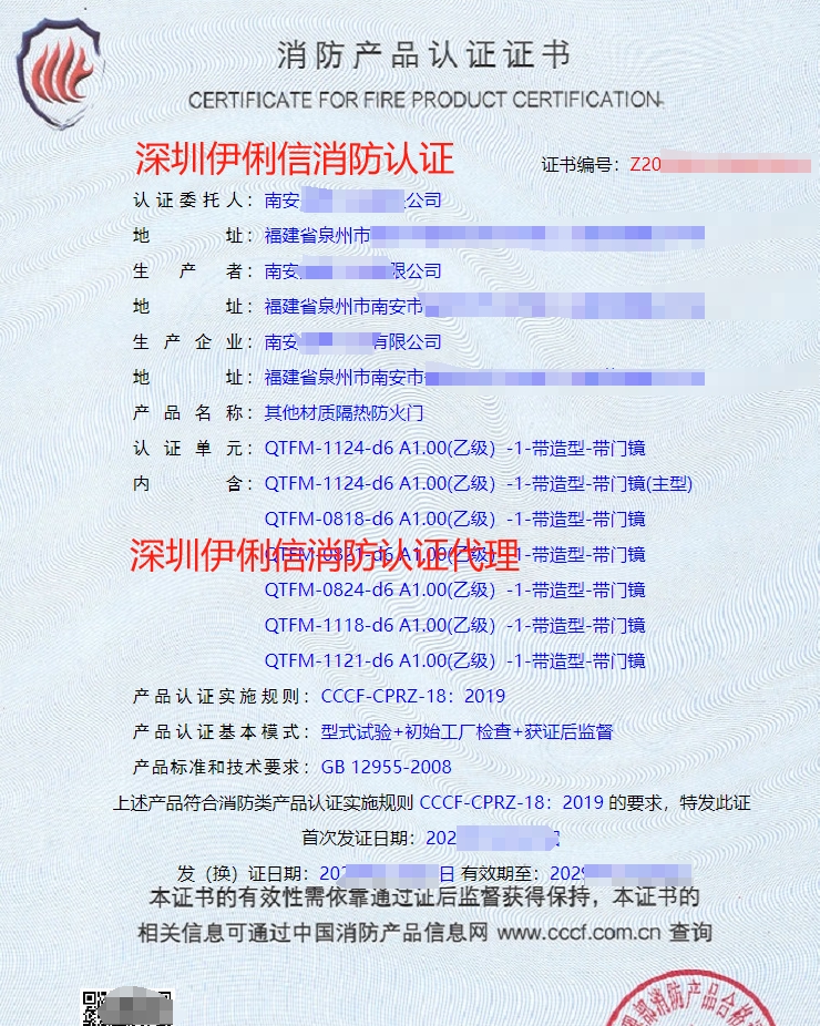 鋼質隔熱防火門消防產品認證證書