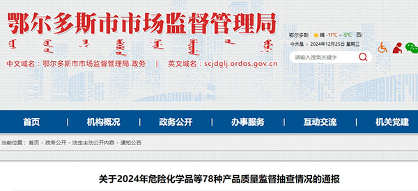 鄂爾多斯市：消防產(chǎn)品質(zhì)量監(jiān)督抽查情況的通報(bào)