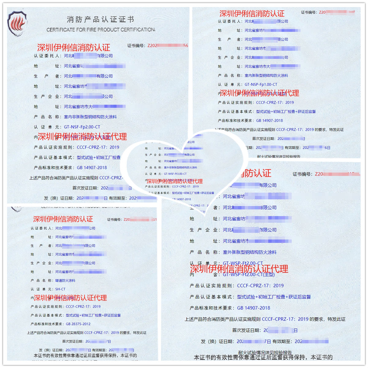 河北隧道防火涂料消防認(rèn)證代理-CCCF認(rèn)證送檢