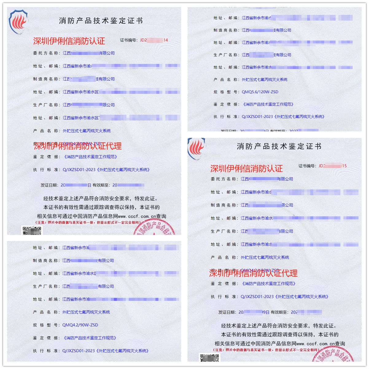 江西外貯壓式七氟丙烷滅火系統(tǒng)消防認證代理-CCCF認證檢驗檢測