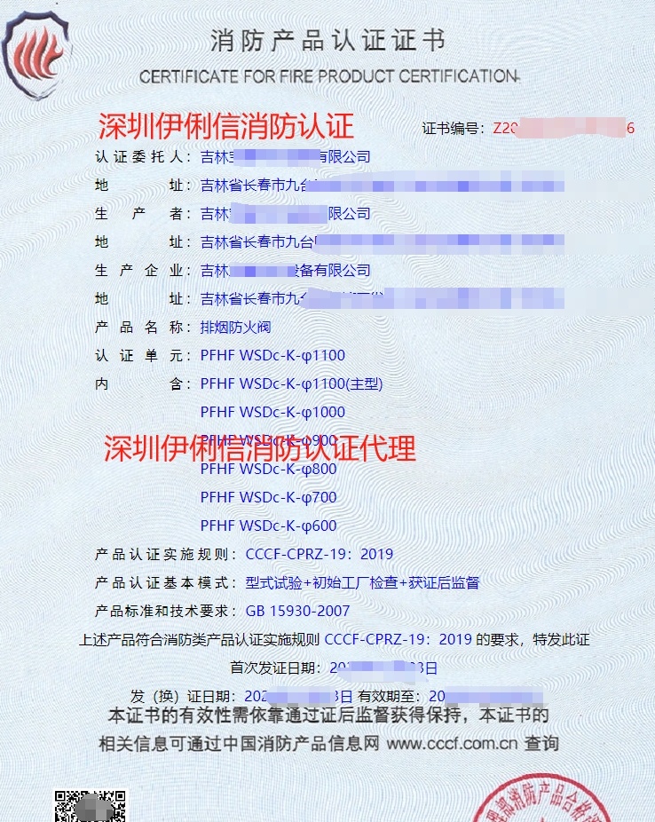 排煙防火閥消防認(rèn)證證書