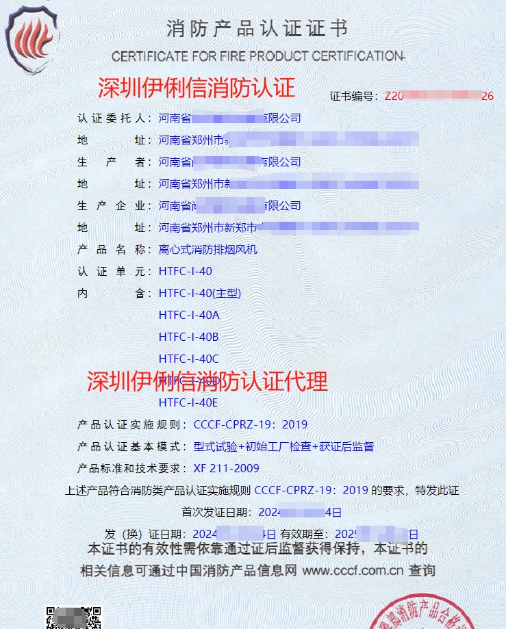 離心式消防排煙風機消防產(chǎn)品認證證書