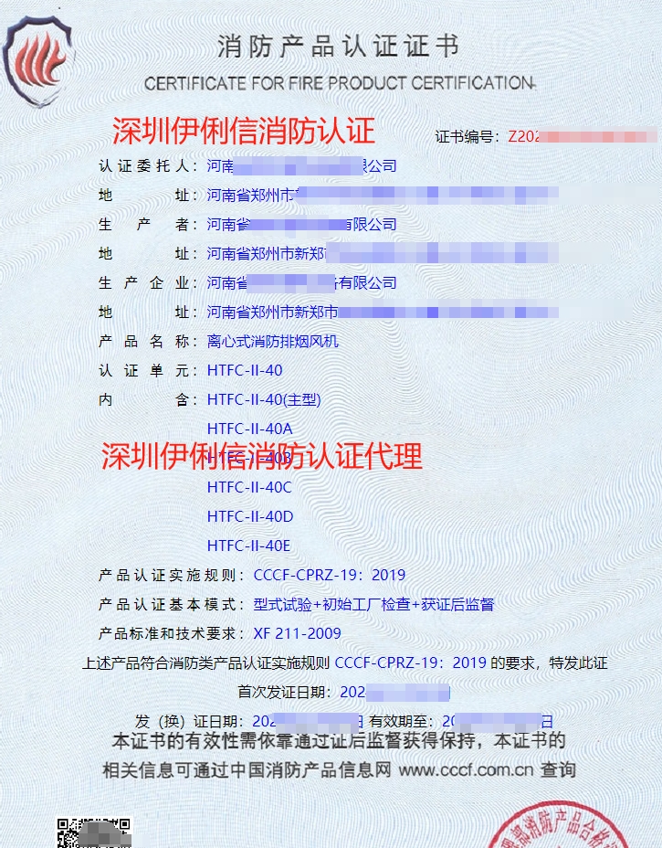 離心式消防排煙風機消防產(chǎn)品認證證書