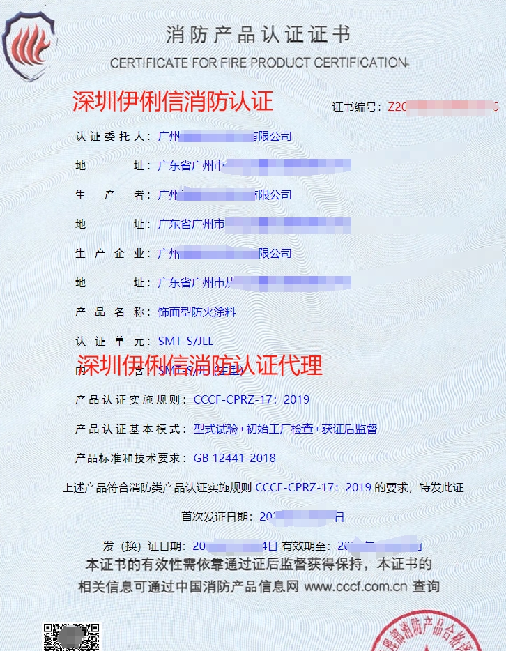 隧道防火涂料消防認(rèn)證證書