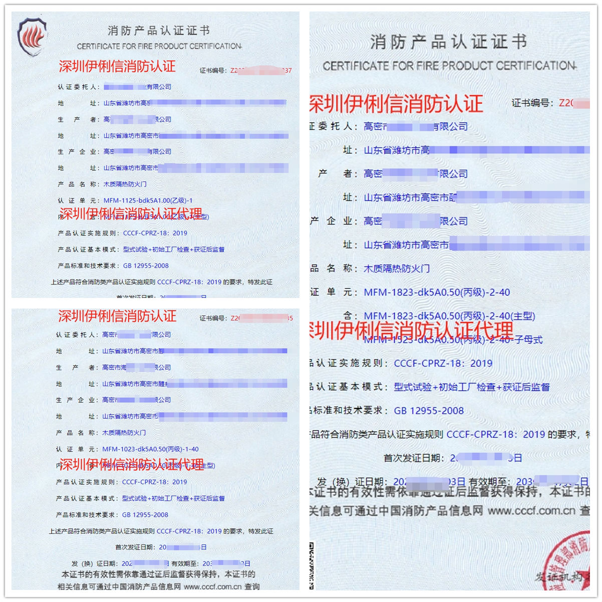 山東木質隔熱防火門消防認證代理-CCCF認證送檢