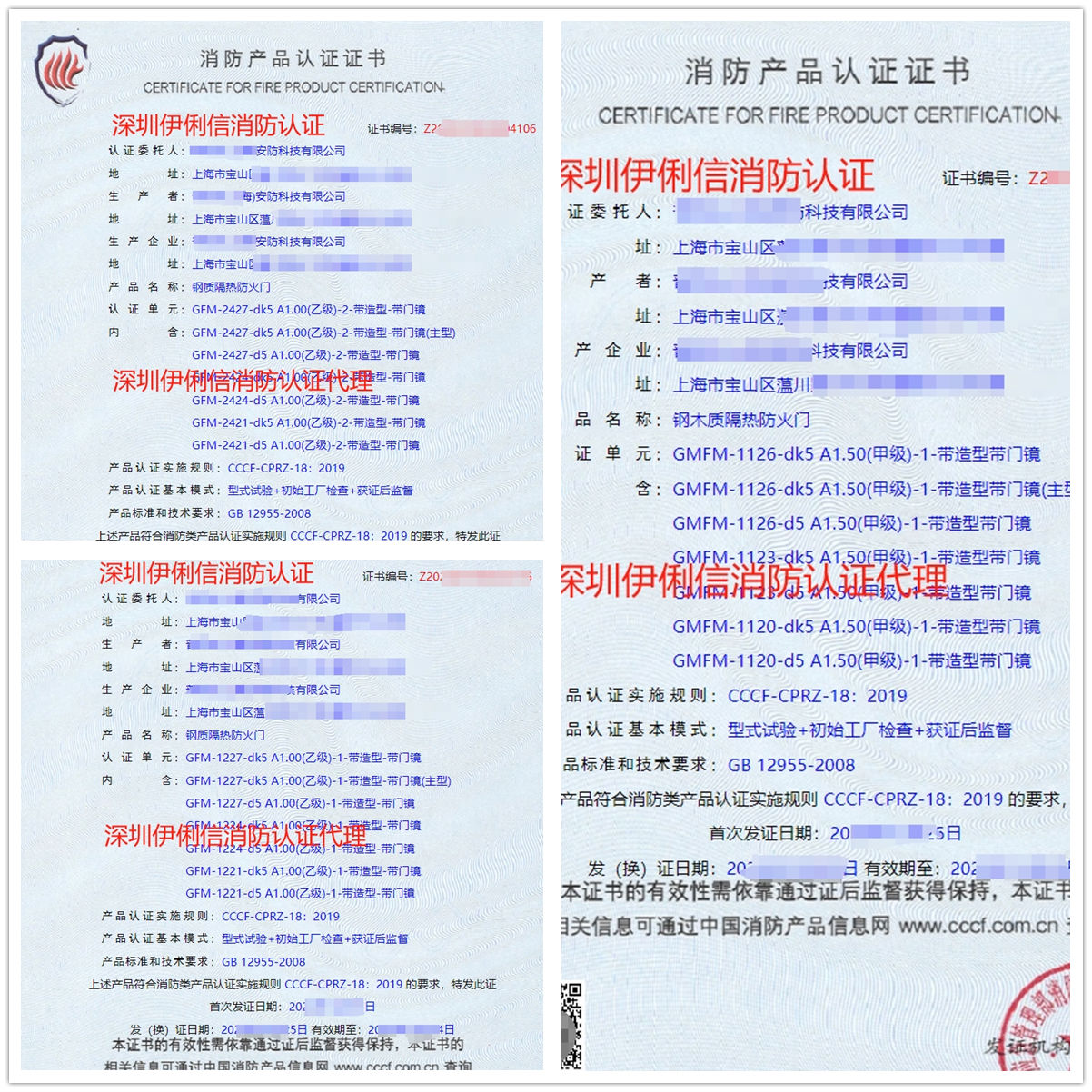 上海鋼木質隔熱防火門消防認證代理-CCCF認證送檢