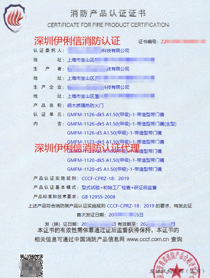鋼木質隔熱防火門消防認證證書