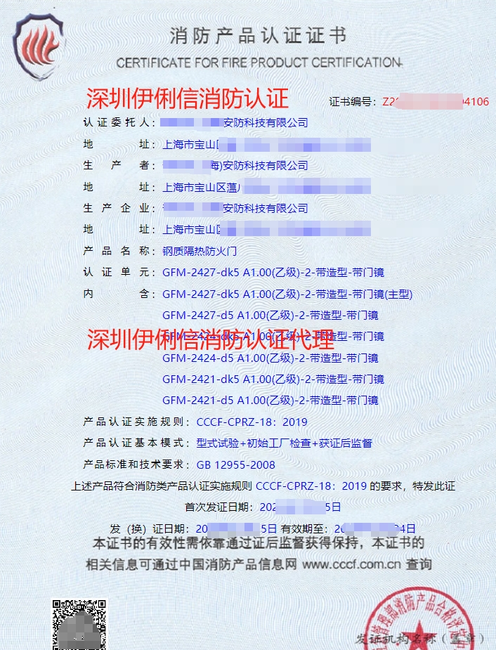 鋼木質隔熱防火門消防認證證書