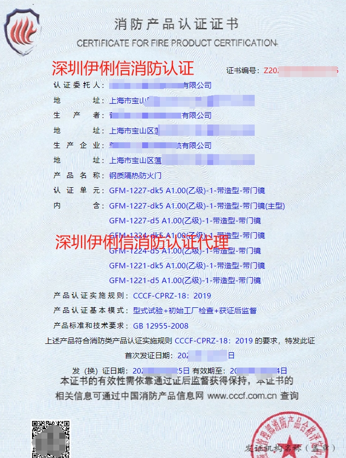 鋼木質隔熱防火門消防認證證書
