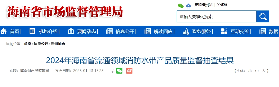 2024年海南省流通領(lǐng)域消防水帶產(chǎn)品質(zhì)量監(jiān)督抽查結(jié)果，7批次不合格！