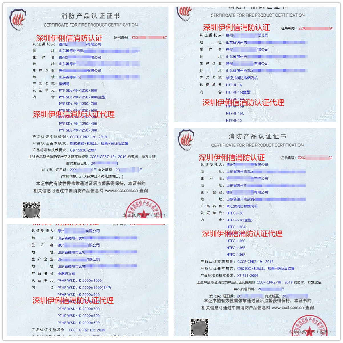 德州軸流式消防排煙風機消防認證代理-CCCF認證送檢