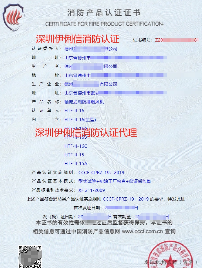 軸流式消防排煙風(fēng)機(jī)消防認(rèn)證證書