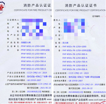 四川排煙防火閥、防火閥消防認(rèn)證