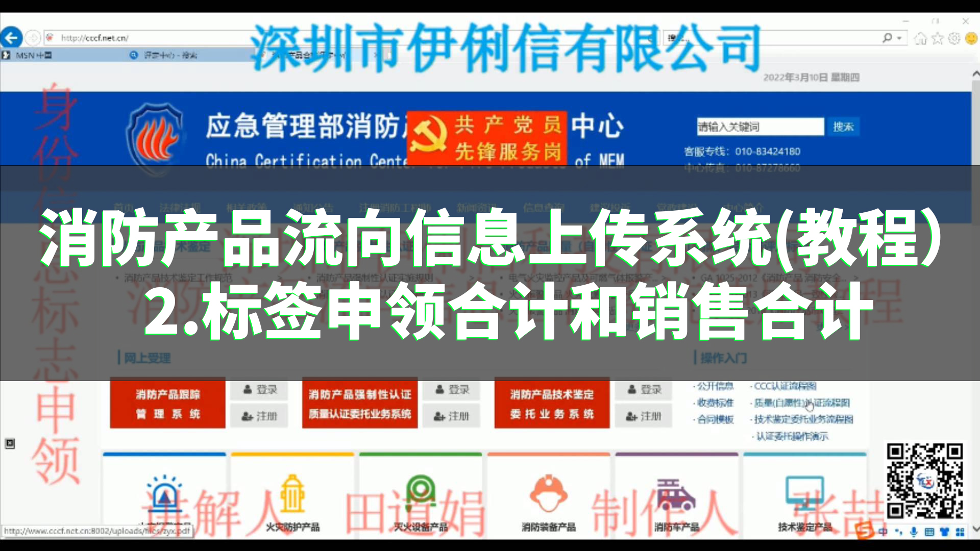 消防產(chǎn)品流向信息上傳系統(tǒng)使用教程（標簽申領(lǐng)合計和銷售合計）