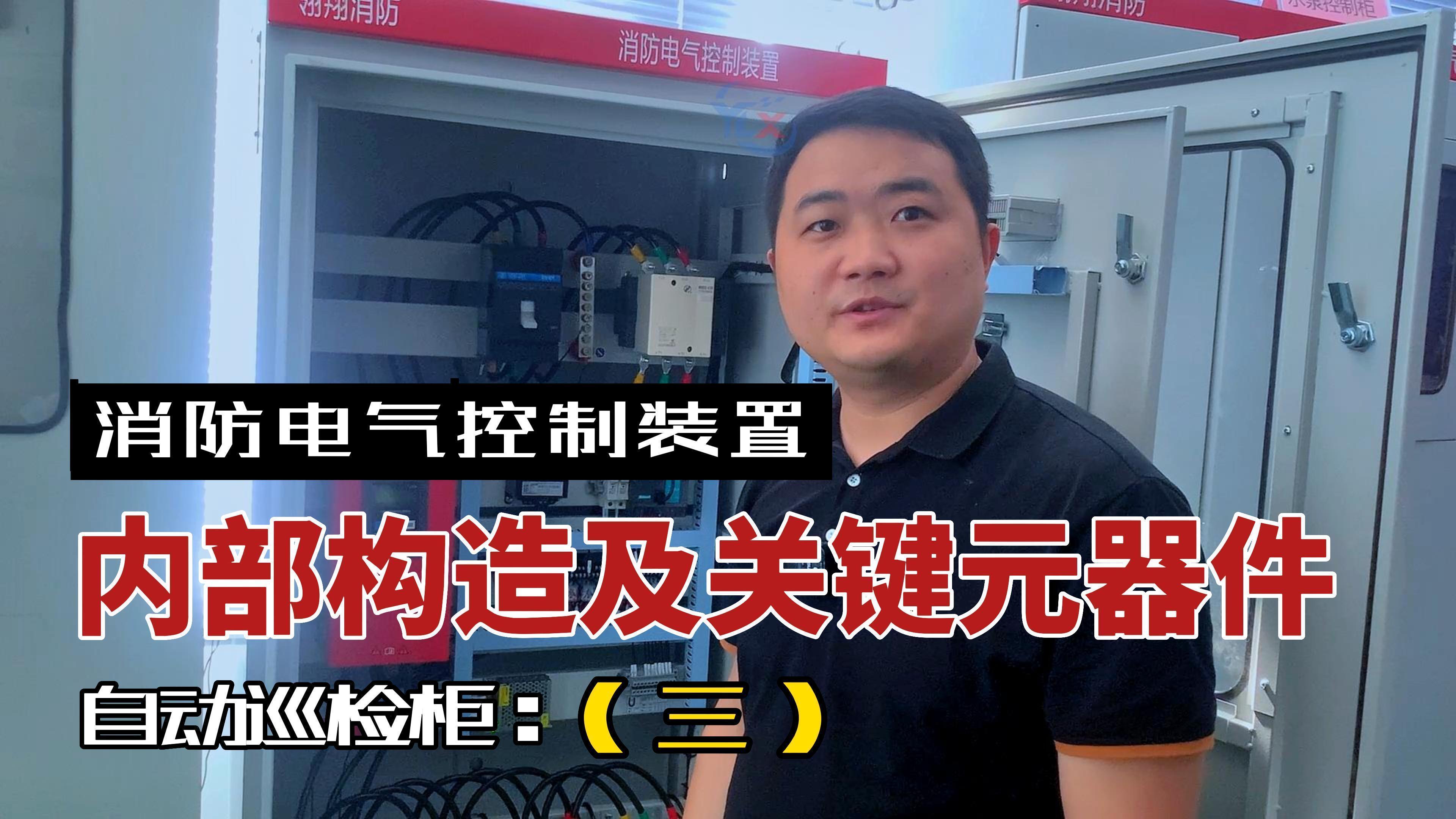 自動巡檢柜的內(nèi)部構(gòu)造及檢查認(rèn)證的關(guān)鍵元器件