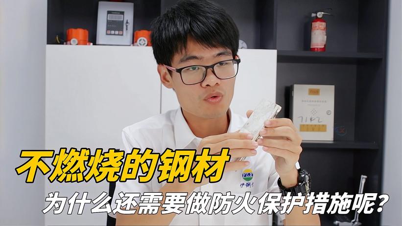 不燃燒鋼材，為什么還要做防火保護(hù)措施呢？