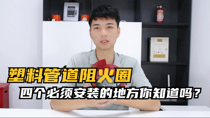 塑料管道四個必須要安裝的地方你知道嗎？